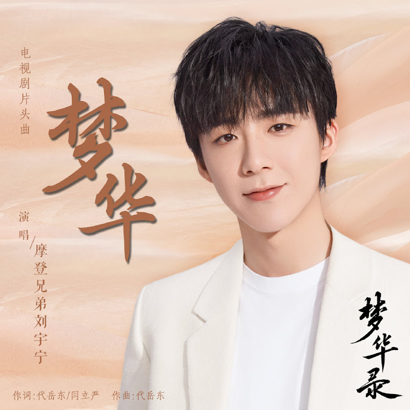 A Dream of Splendor China Web Drama